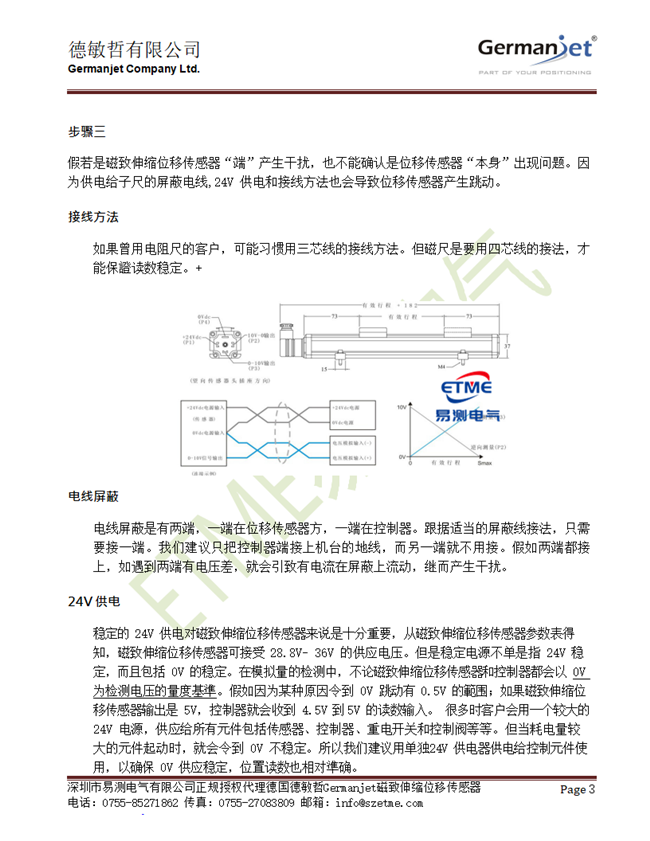 如何找出Germanjet德敏哲模擬量磁致伸縮位移傳感器位置讀數(shù)跳動原因