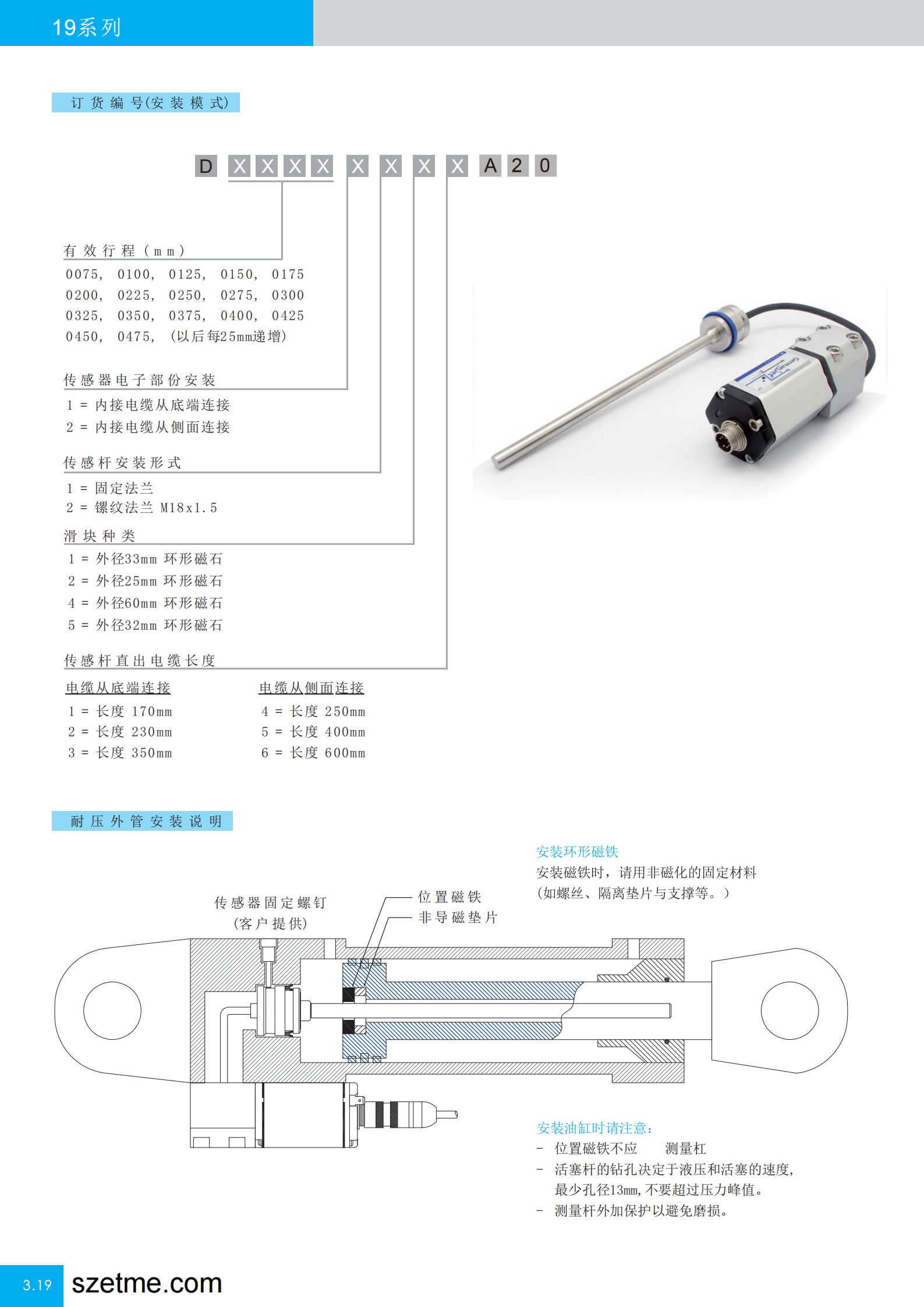 磁致伸縮位移傳感器7
