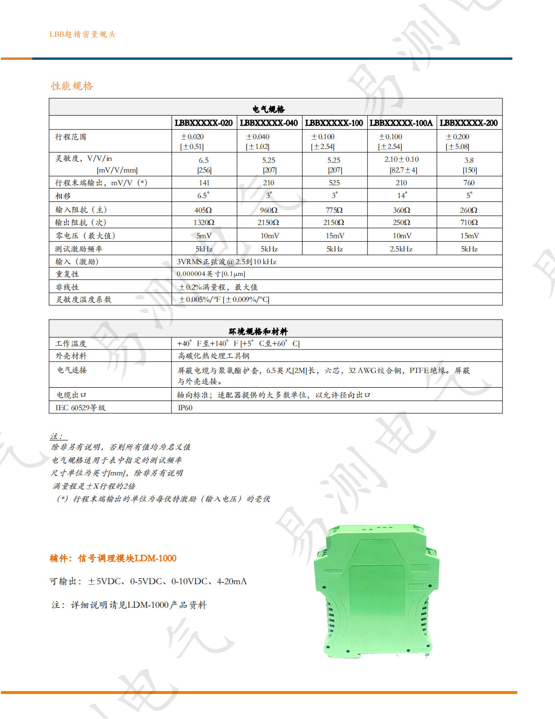 線性滾珠軸承 (LBB) 超精密測(cè)量頭屬于尺寸測(cè)量探頭LVDT